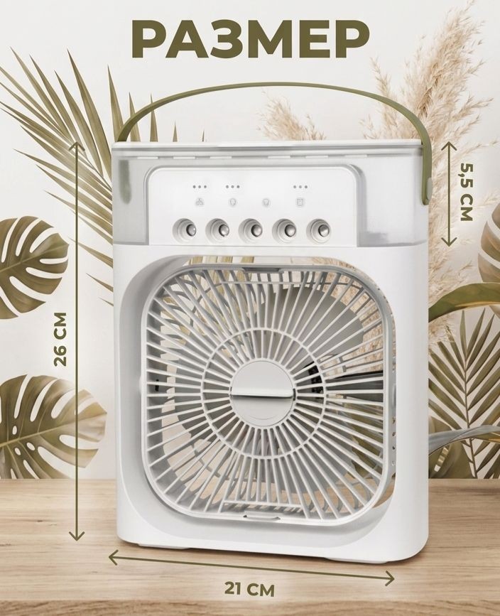 VR-045 Вентилятор Mini Cooling Fan с увлажнителем портативный,usb-зарядка,аккумуляторный с Led-подсветкой