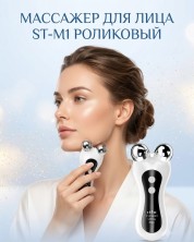 MS-158 Массажер ST-M1 для лица роликовый микротоковый, лифтинг подтяжка V-овала и Ems для омоложения кожи