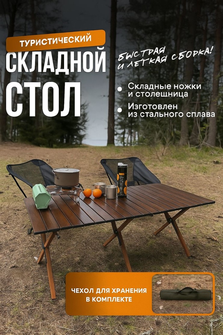 KP-723 Столик с сумкой бамбуковый