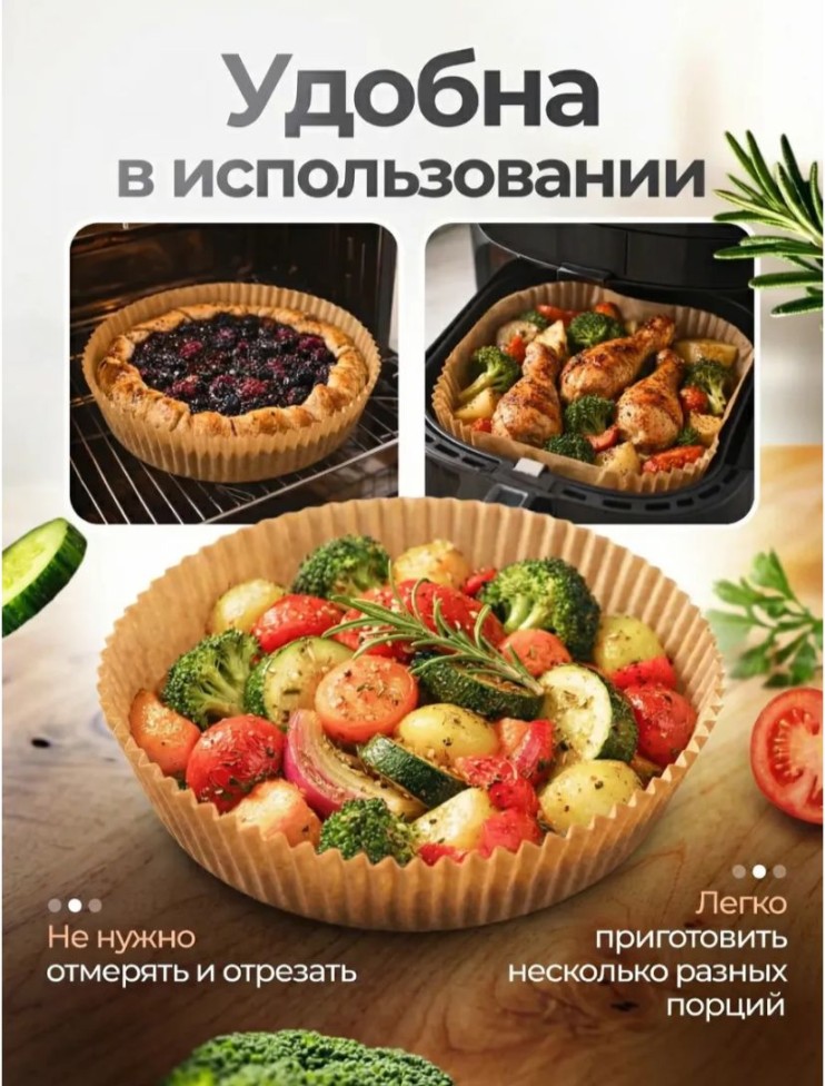 KP-734 Форма для аэрогриля пергаментная ,антипригарная круглая 160*45 мм