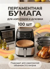 KP-734 Форма для аэрогриля пергаментная ,антипригарная круглая 160*45 мм