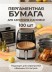 KP-734 Форма для аэрогриля пергаментная ,антипригарная круглая 160*45 мм