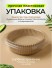KP-734 Форма для аэрогриля пергаментная ,антипригарная круглая 160*45 мм