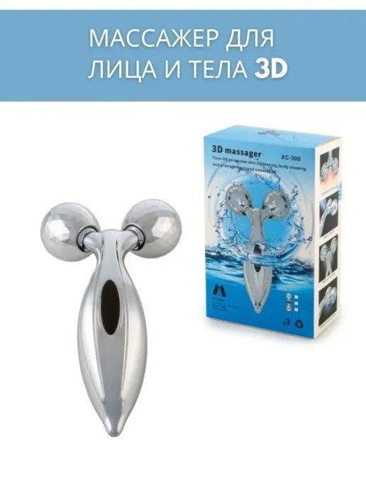 MS-040 Лифтинг - массажер 3D Massager для лица и тела