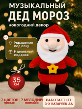 TNG-002 Игрушка-ночник Turns Your Room Into A Starry Night Sky Дед Мороз c музыкой