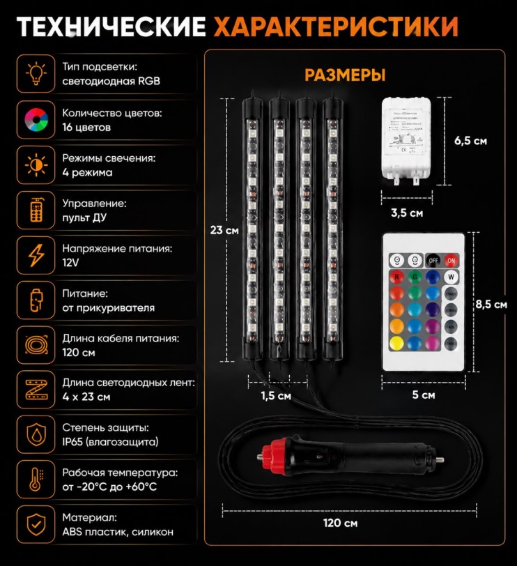 AV-192 Подсветка светодиодная RGB в салон автомобиля 12V, 4LED ленты ,пульт Ду ,подсветка ног ,дверей и багажника 18 диодов
