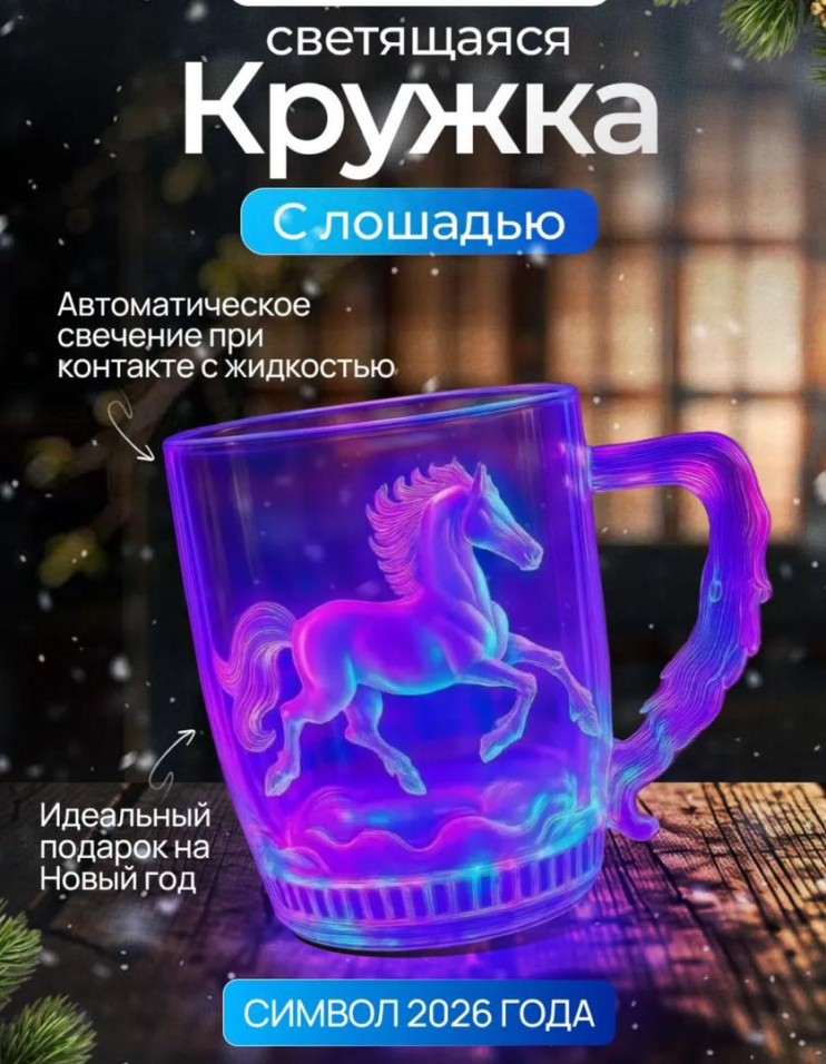 PS-032 Стакан  Inductive Rainbow SY1406 с подсветкой и ручкой ,черная упаковка