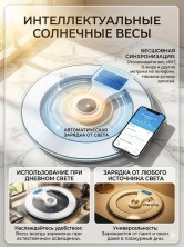VI-007 Весы Electric Personal Scale Toye-20 интеллектуальные солнечные напольные круглые 30см, синхронизация с телефоном
