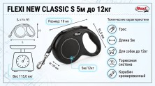BR-110 Поводок Flexi для собак до 12кг,рулетка для выгула домашних животных с фиксатором и светоотрожателем 5м