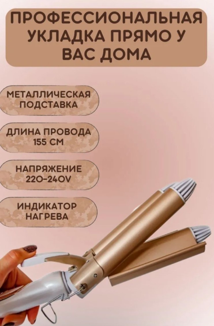 RZ-251 Плойка JJ-928 тройная для завивки волос (вейвер) с керамическим покрытием, щипцы для создания голливудских волн и объема