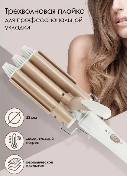 RZ-251 Плойка JJ-928 тройная для завивки волос (вейвер) с керамическим покрытием, щипцы для создания голливудских волн и объема