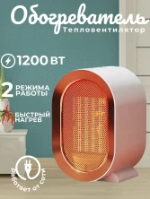 TV-017 Обогреватель Indoor Heater Room Heater