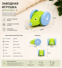 TV-010 Игрушка "Мышка" CRY-086 для кошек заводная механическая мышь, интерактивная без батареек