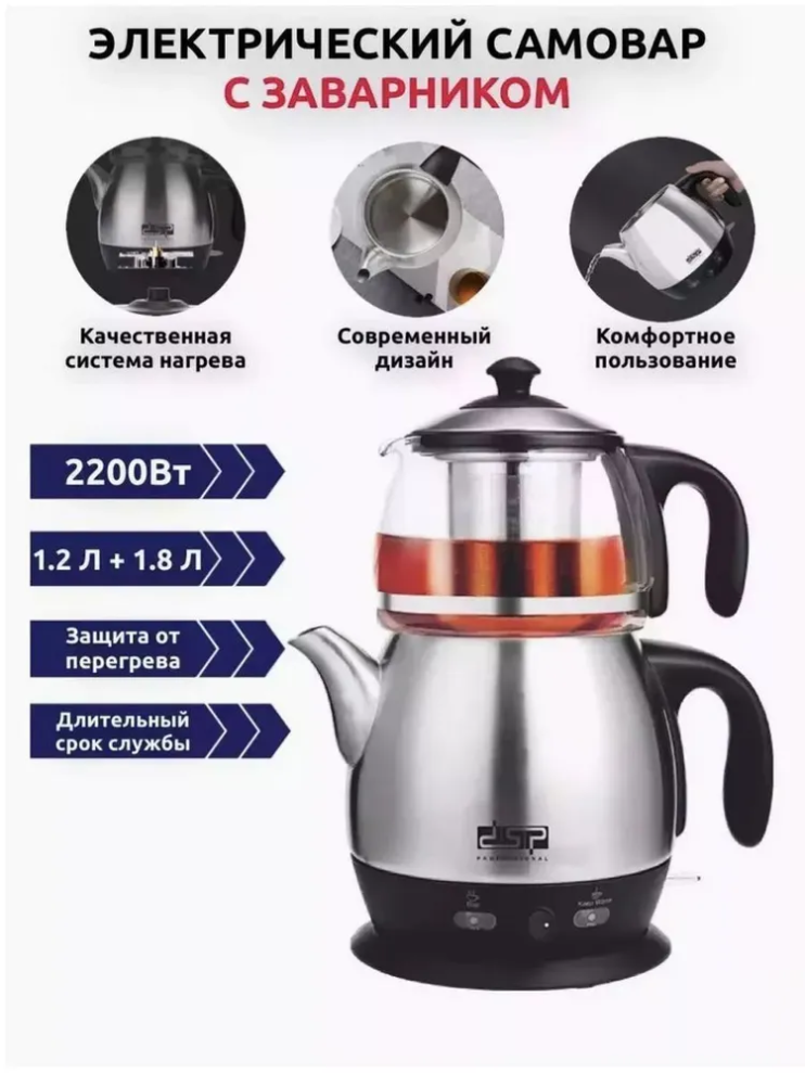 KP-791 Чайник DSP KK1145 электрический с заварником