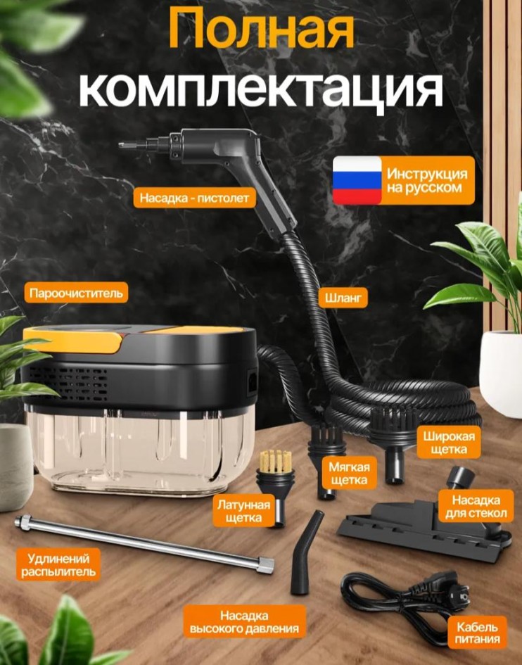 DT-211 Паровой очиститель оранжевый 5в1