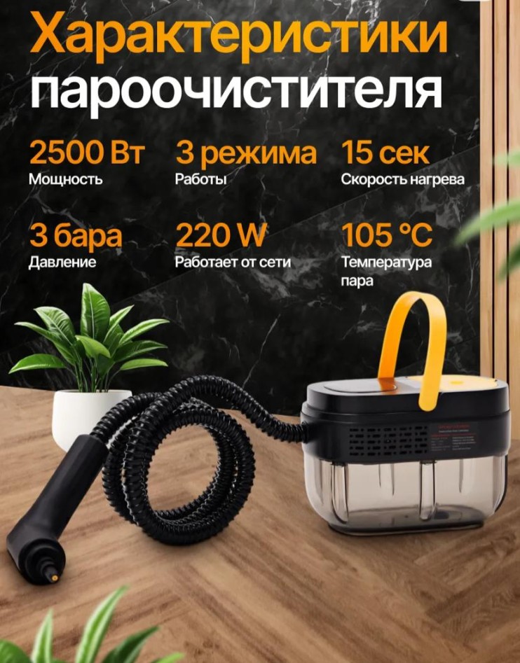 DT-211 Паровой очиститель оранжевый 5в1