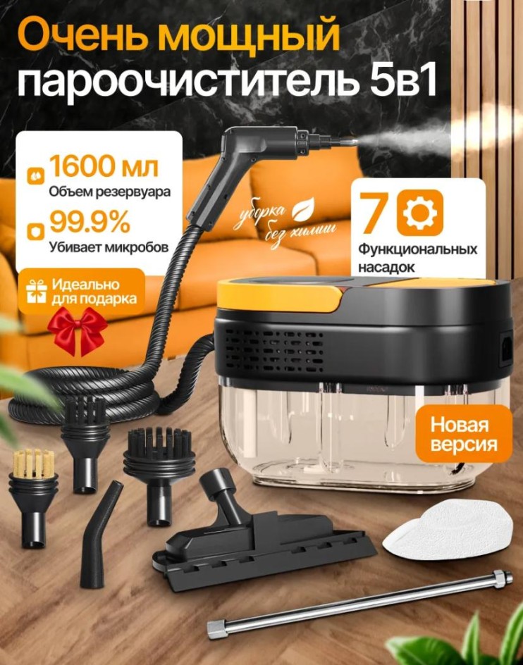 DT-211 Паровой очиститель оранжевый 5в1