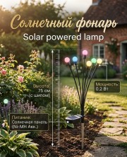 FNA-008 Фонарь Solar-powered firefly lamp садовый на солнечной батарее 2шт,уличный декоративный фонарь Rgb