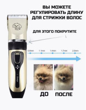 TV-710 Машинка Pet Grooming Hair Clipper  для стрижки собак 