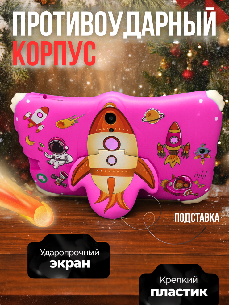 DT-450 Планшет Kids Tablets WO 38 детский, розовый