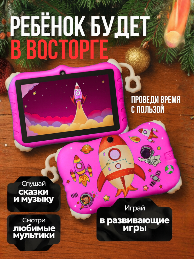DT-450 Планшет Kids Tablets WO 38 детский, розовый