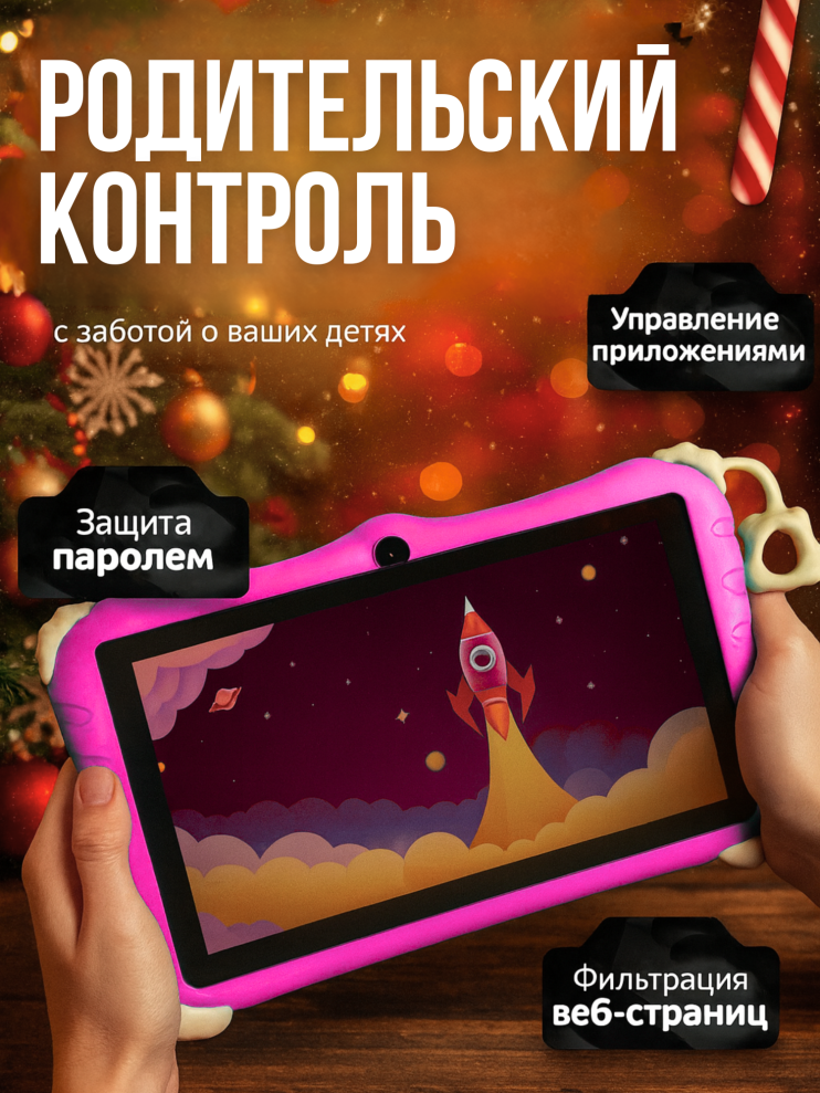 DT-450 Планшет Kids Tablets WO 38 детский, розовый