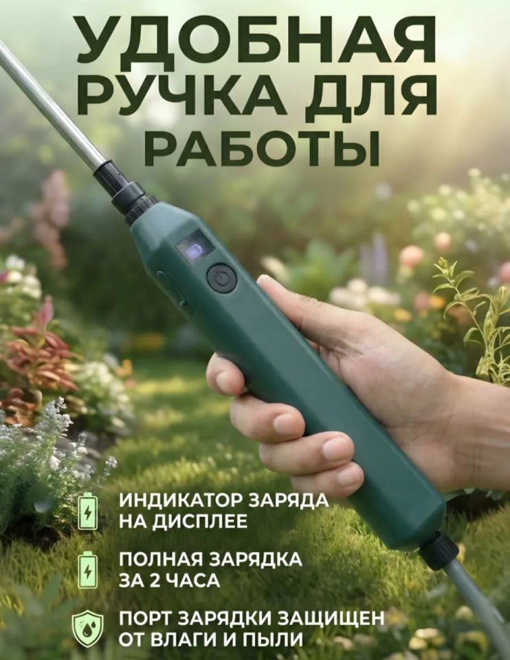 RZ-377 Опрыскиватель аккумуляторный садовый для растений и огорода, электрический распылитель с телескопической штангой и 3 насадками