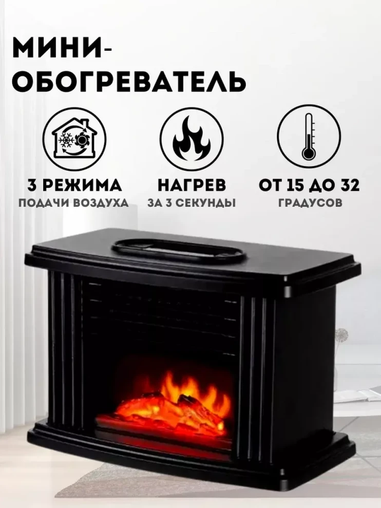 TV-595 Обогреватель-камин  Flame Heater