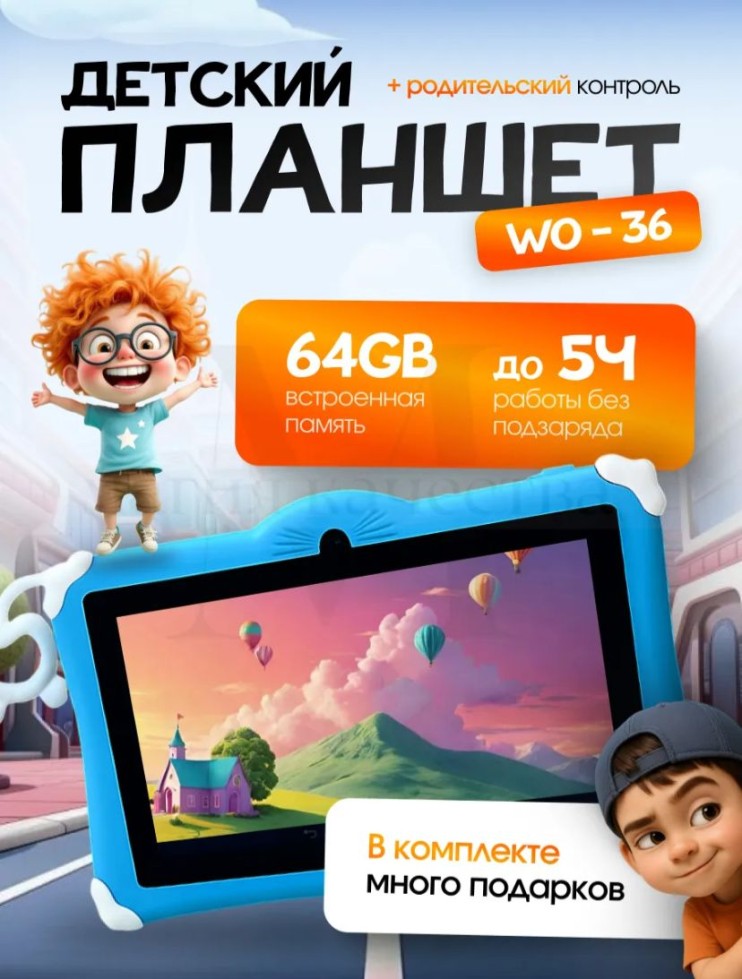 DT-447 Планшет Kids Tablets WO 36 детский , голубой