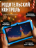 DT-447 Планшет Kids Tablets WO 36 детский , голубой