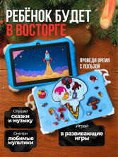 DT-447 Планшет Kids Tablets WO 36 детский , голубой