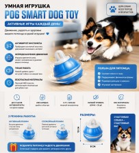 TV-029 Игрушка Smart Dog Toy P06 автоматическая для собак, интерактивный мяч-неваляшка, развивающая игрушка для собак и кошек