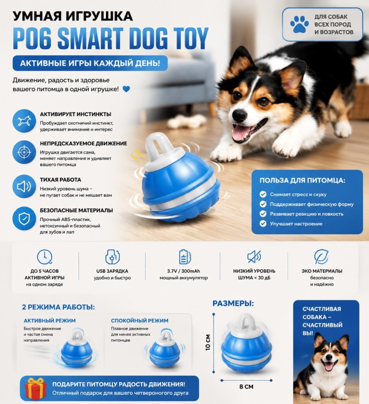 TV-029 Игрушка Smart Dog Toy P06 автоматическая для собак, интерактивный мяч-неваляшка, развивающая игрушка для собак и кошек