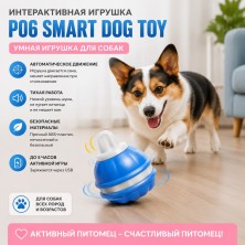 TV-029 Игрушка Smart Dog Toy P06 автоматическая для собак, интерактивный мяч-неваляшка, развивающая игрушка для собак и кошек