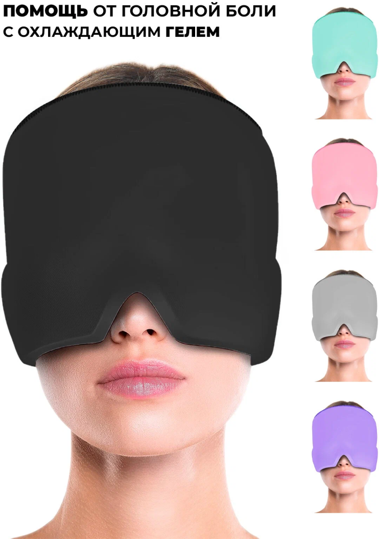 MS-339 Маска Headache Migraine для лица
