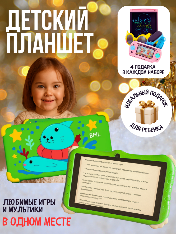 DT-446 Планшет детский Kids Tablets WO 35 зеленый
