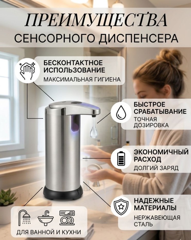 KP-319 Дозатор Sensor Soap Dispenser для жидкого мыла сенсорный бесконтактный ,диспенсер на мойку и в ванную комнату, на батарейках, стальной